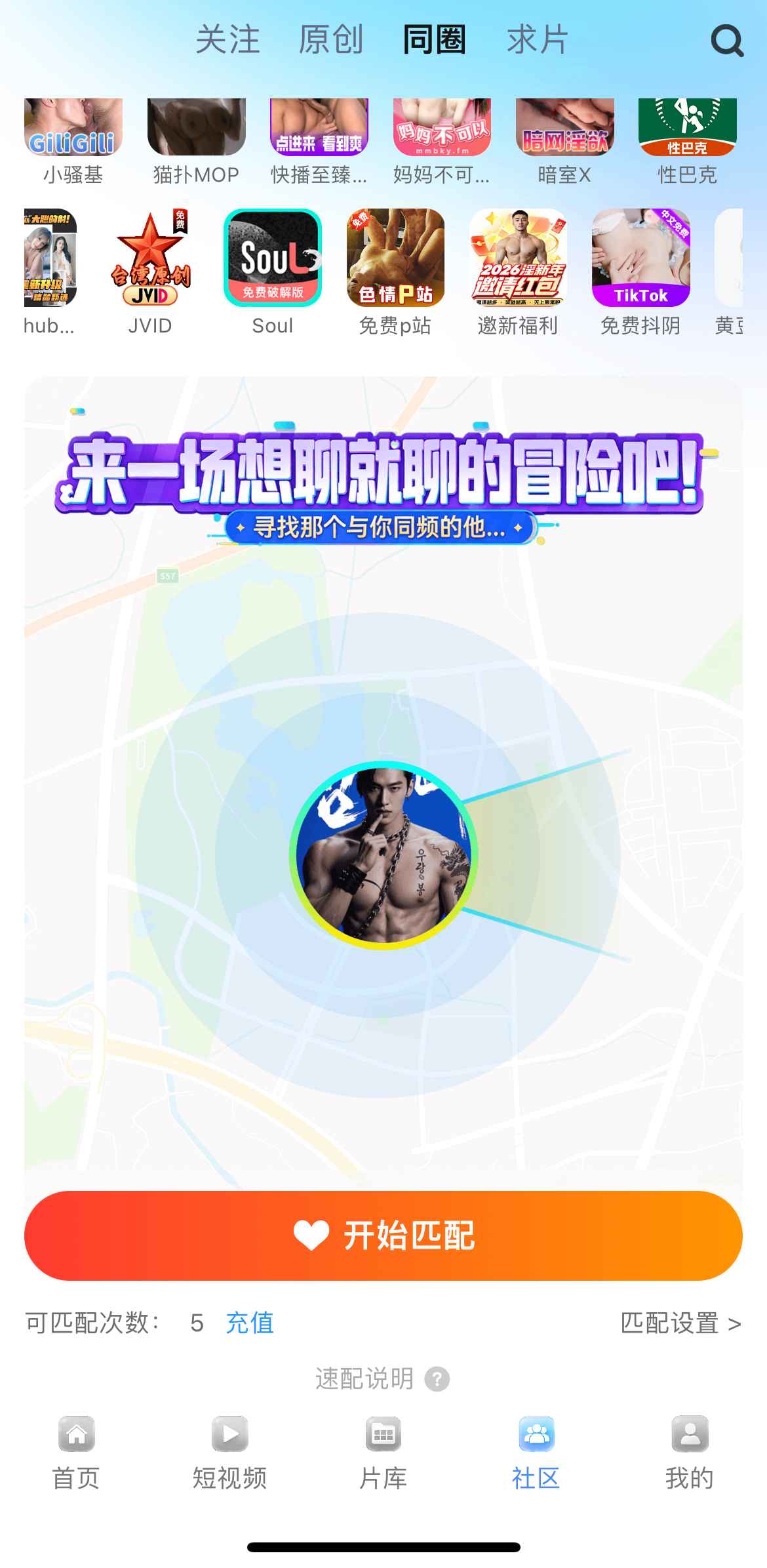 小蓝社区同圈交流页面