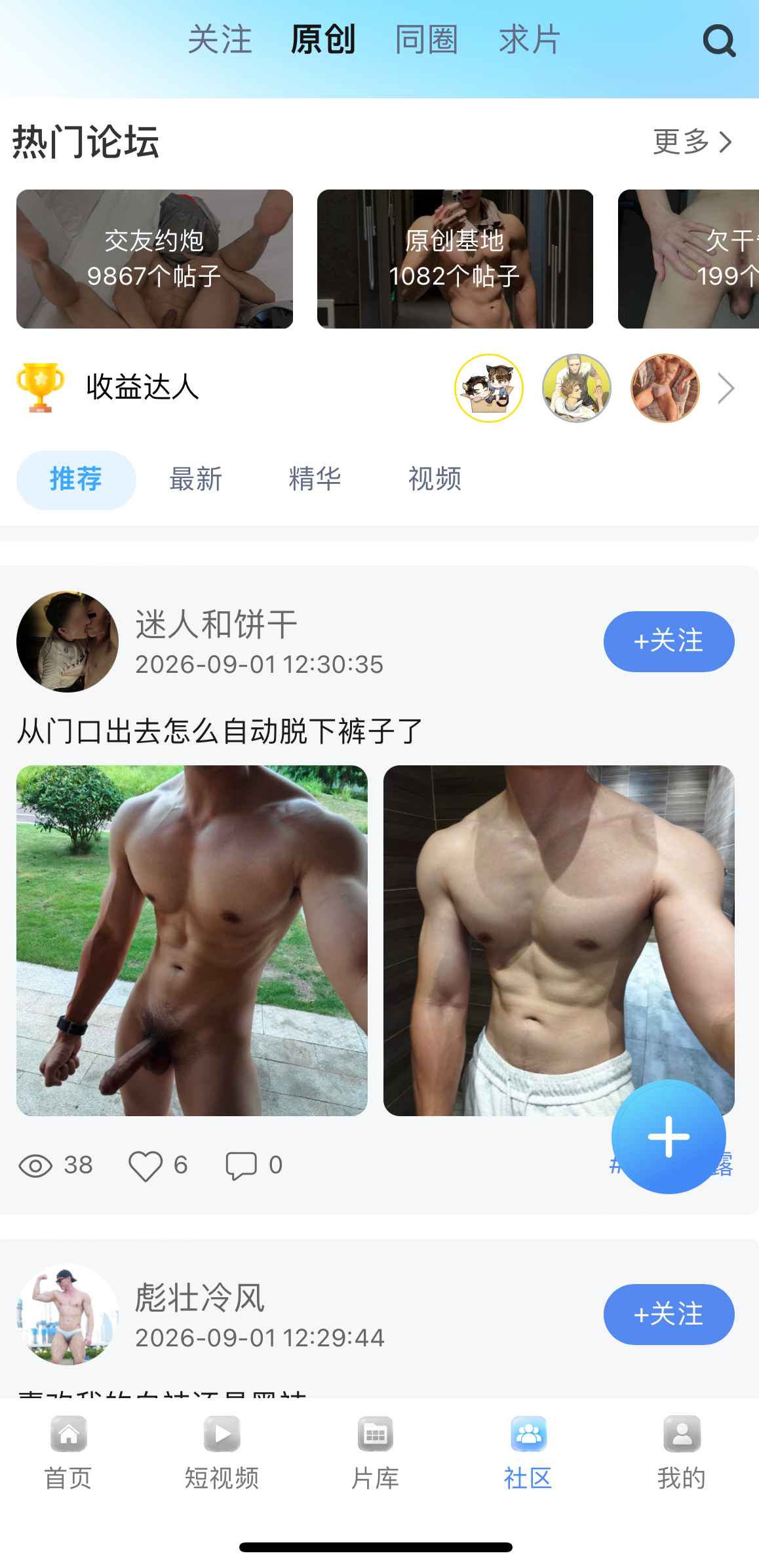 小蓝社区原创内容展示